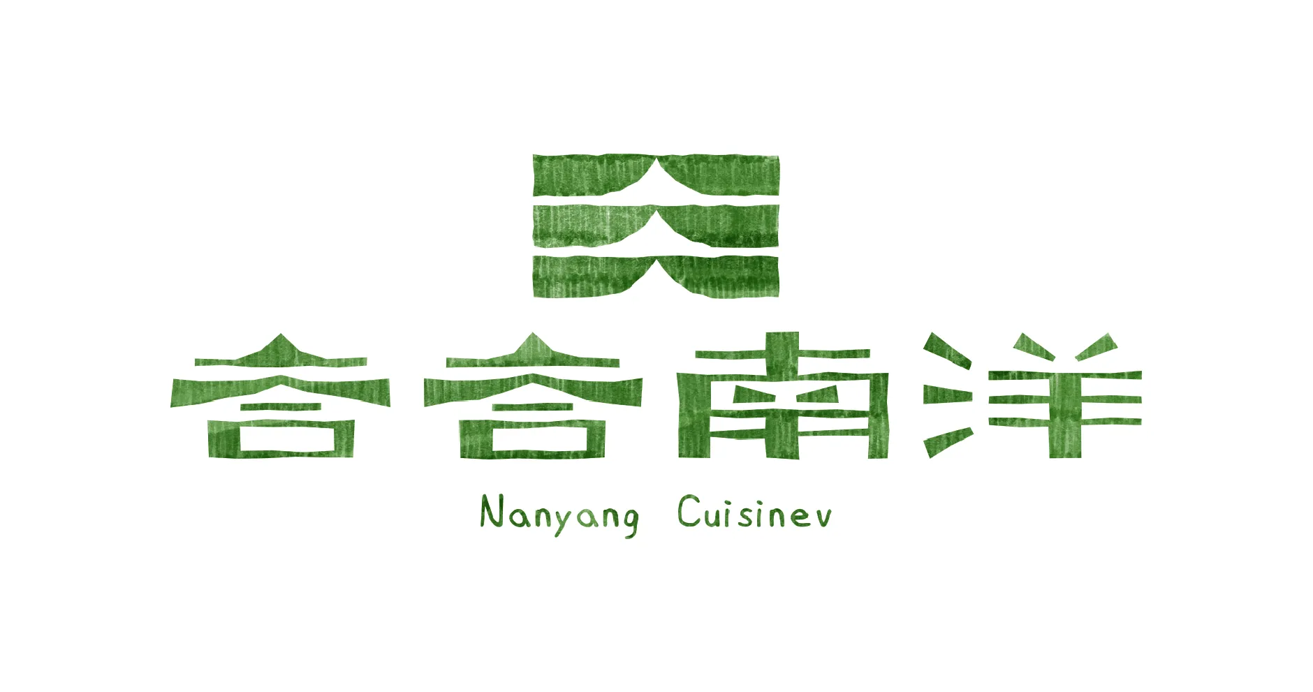 峇峇南洋｜把南洋料理，變成每天都能吃的一餐