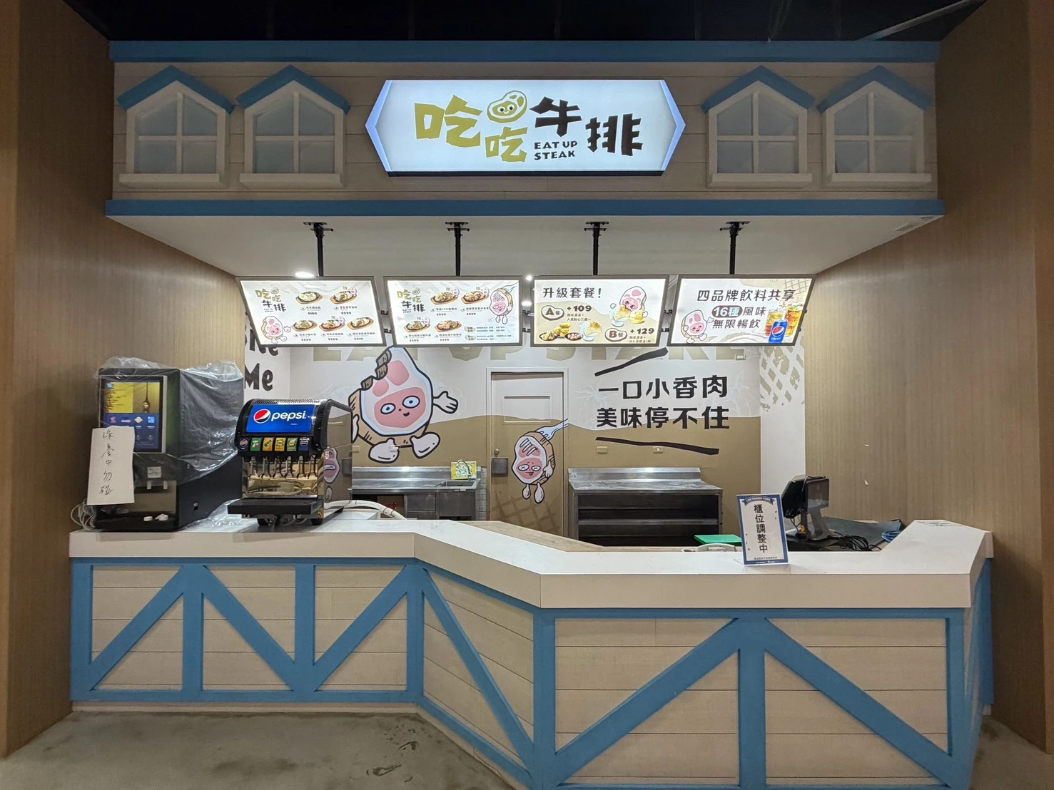 吃吃牛排熊大麗寶店