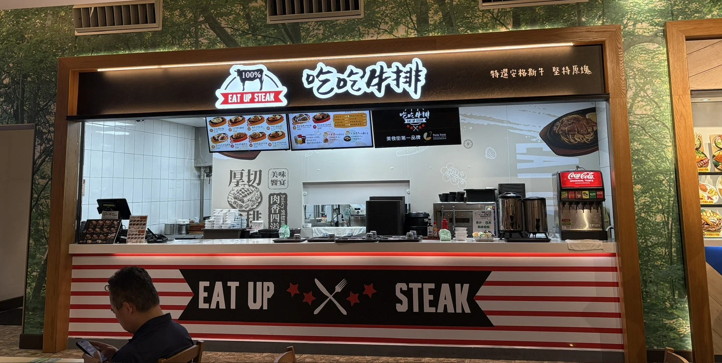 吃吃牛排台中麗寶店