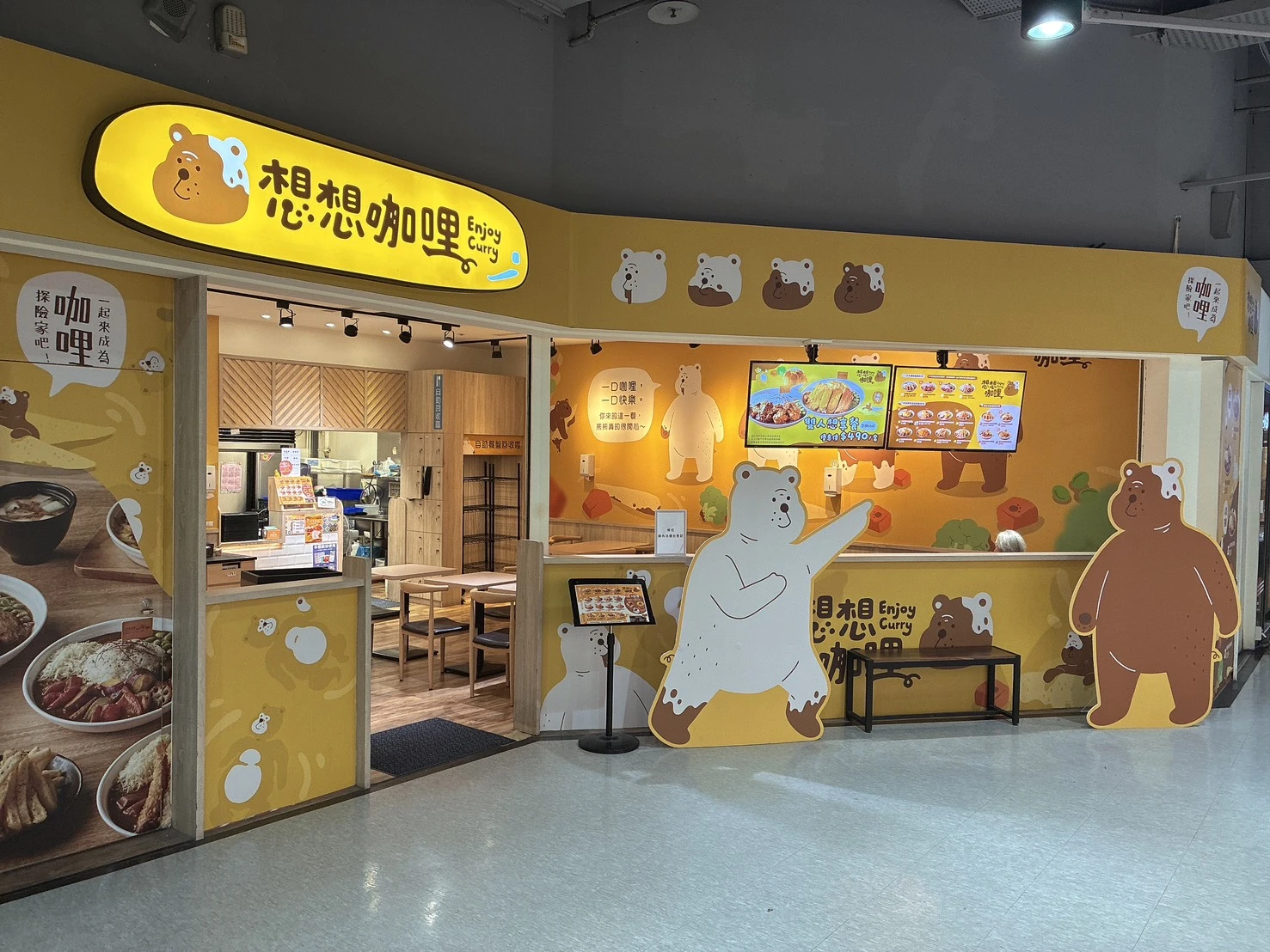 想想咖哩樹林家樂褔店