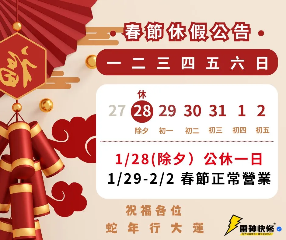 1/28春節公休 | 瑞蛇迎春