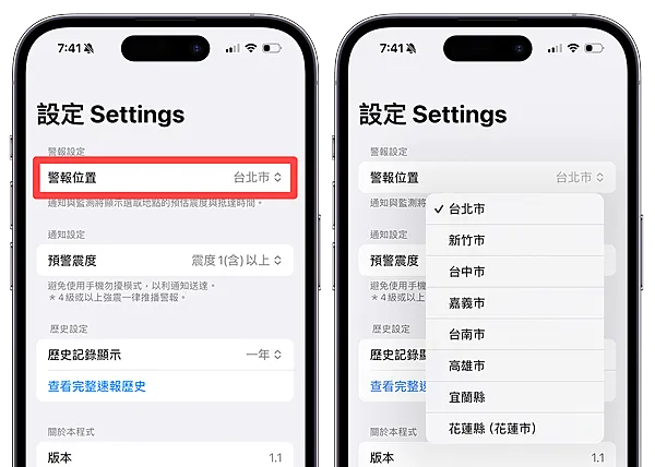 iPhone 推薦地震警報 App 避免手機漏接國家級警報神器