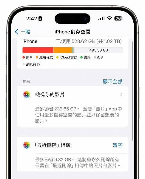 iPhone容量不夠用怎麼辦？ 3招技巧幫你省空間