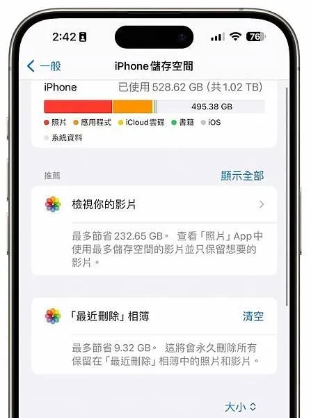 iPhone速度變慢、卡頓怎麼辦？　3招教你提升手機順暢度