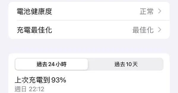 iPhone 充電 80% 停止？ 教您如何防止