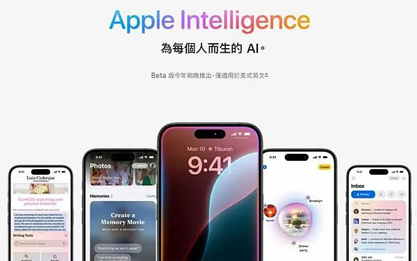Apple Intelligence 放寬使用限制 不再是美國限定!最新 iOS 18.1 支援 機型清單與功能一次看