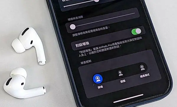 AirPods通話聲音斷續？教你恢復清晰通話品質！