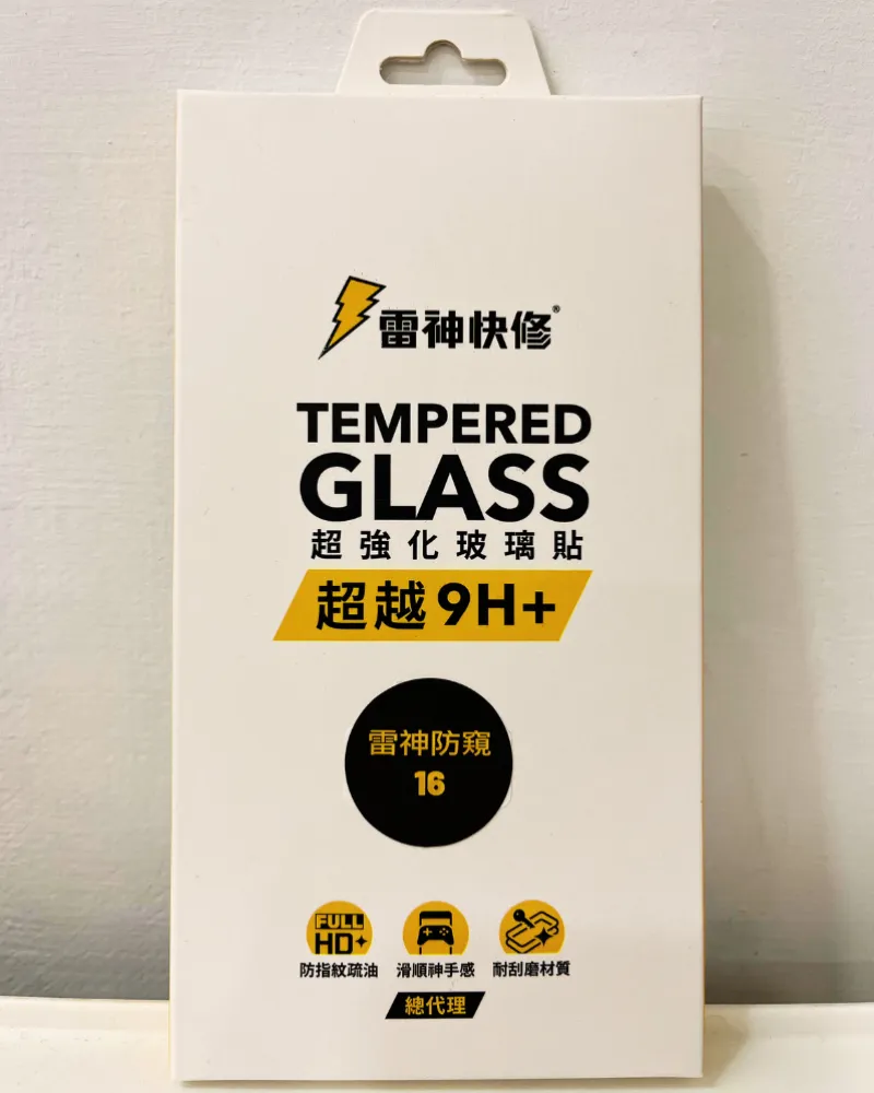 雷神快修防窺保護貼iPhone16