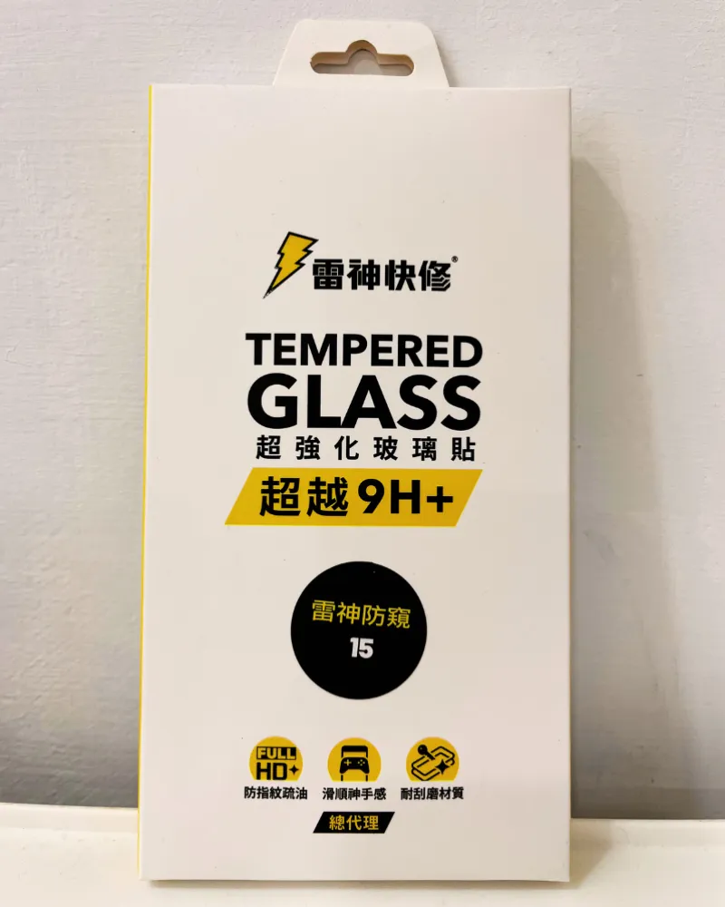 雷神快修防窺保護貼iPhone15