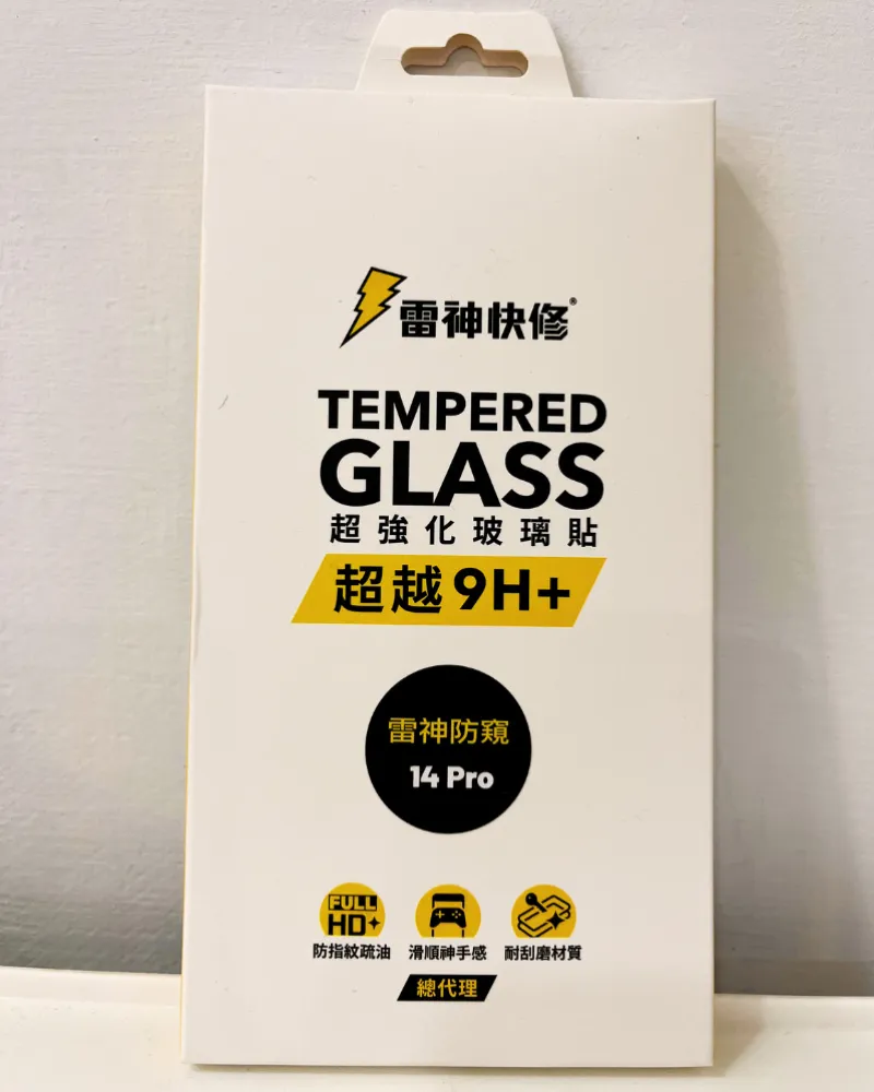 雷神快修防窺保護貼iPhone14Pro