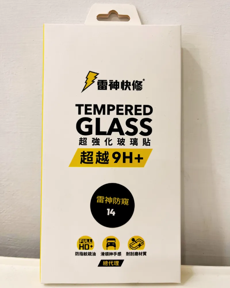 雷神快修防窺保護貼iPhone14