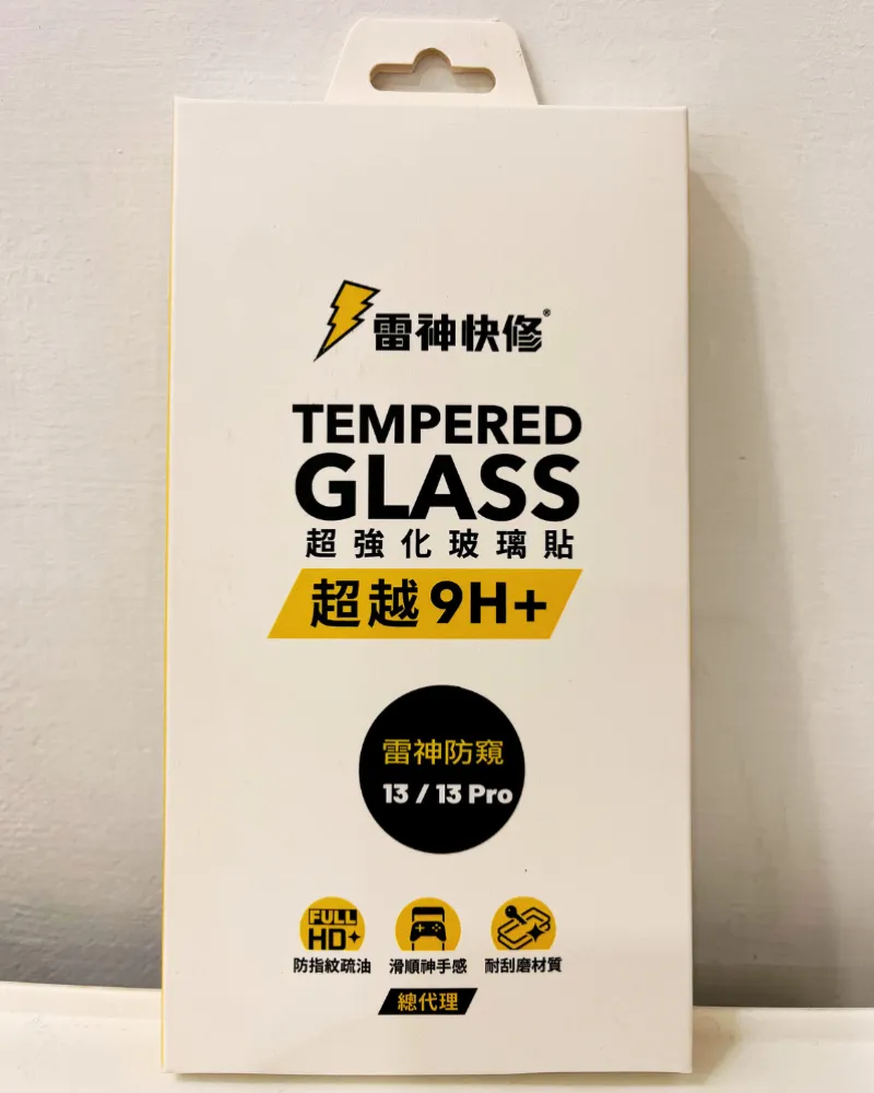 雷神快修防窺保護貼iPhone13Pro