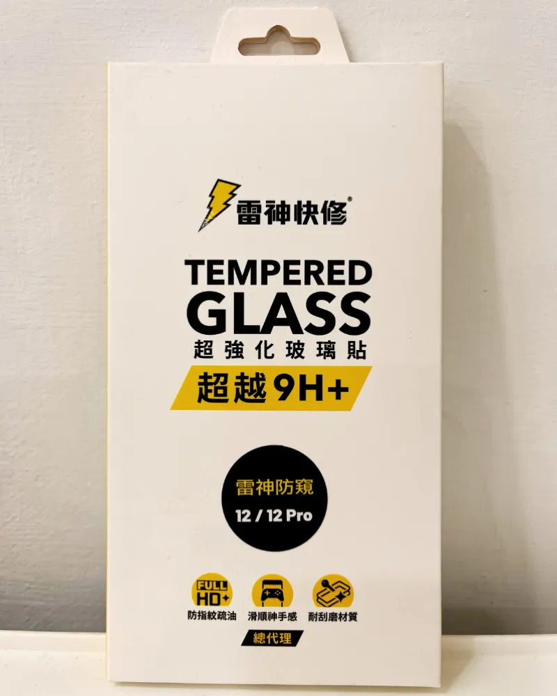 雷神快修防窺保護貼iPhone12