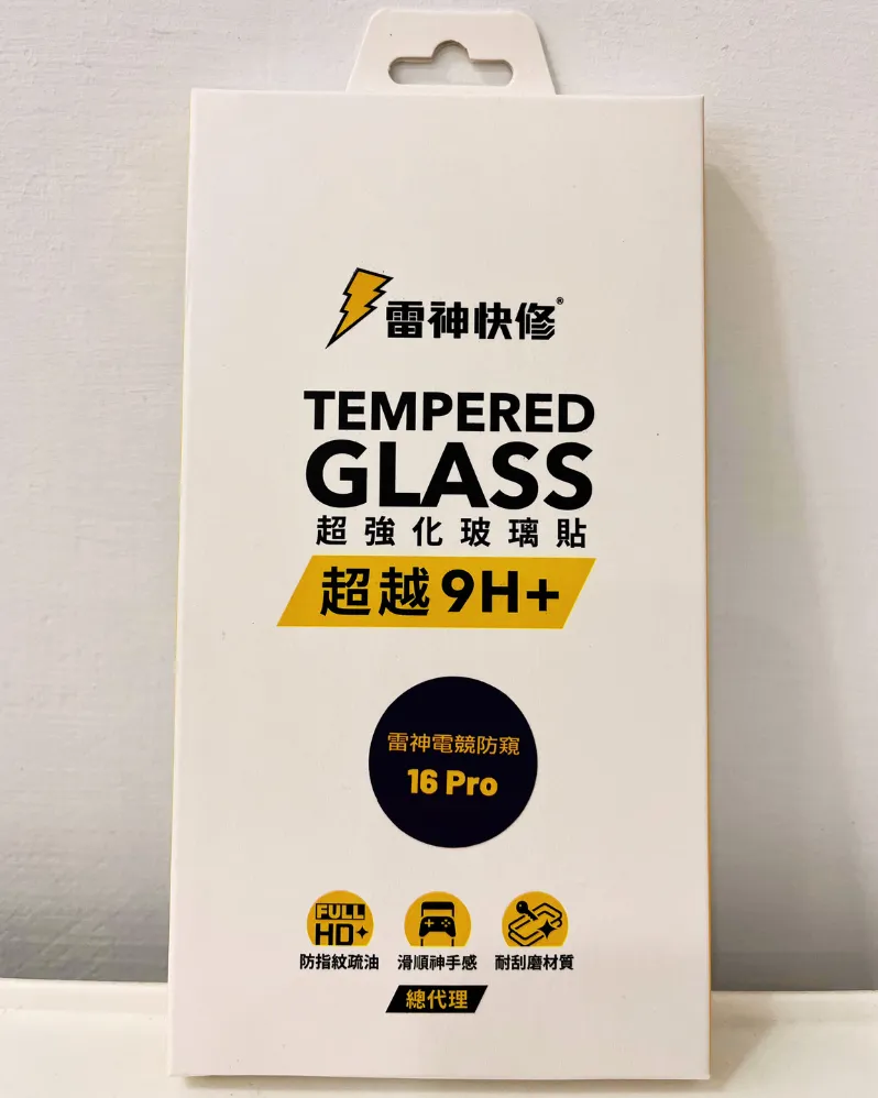 雷神快修電競防窺保護貼iPhone16Pro