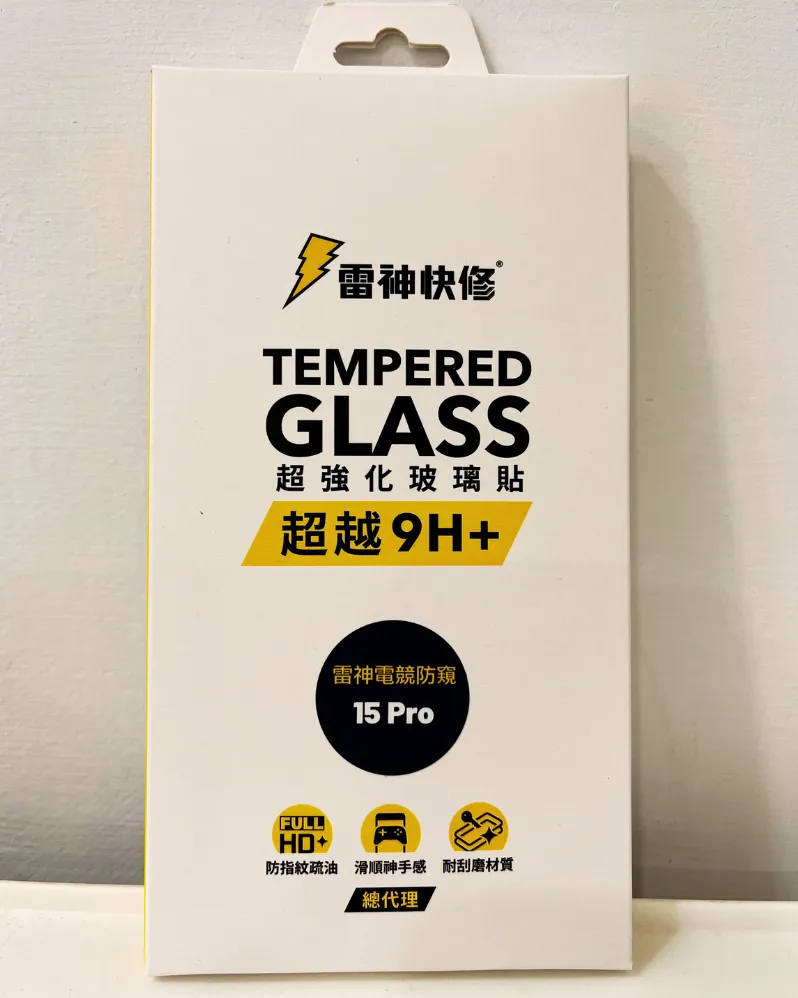 雷神快修電競防窺保護貼iPhone15Pro