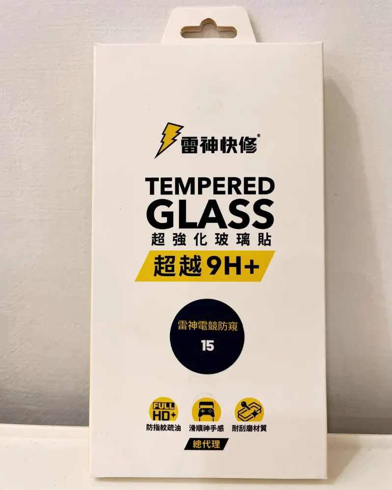雷神快修電競防窺保護貼iPhone15