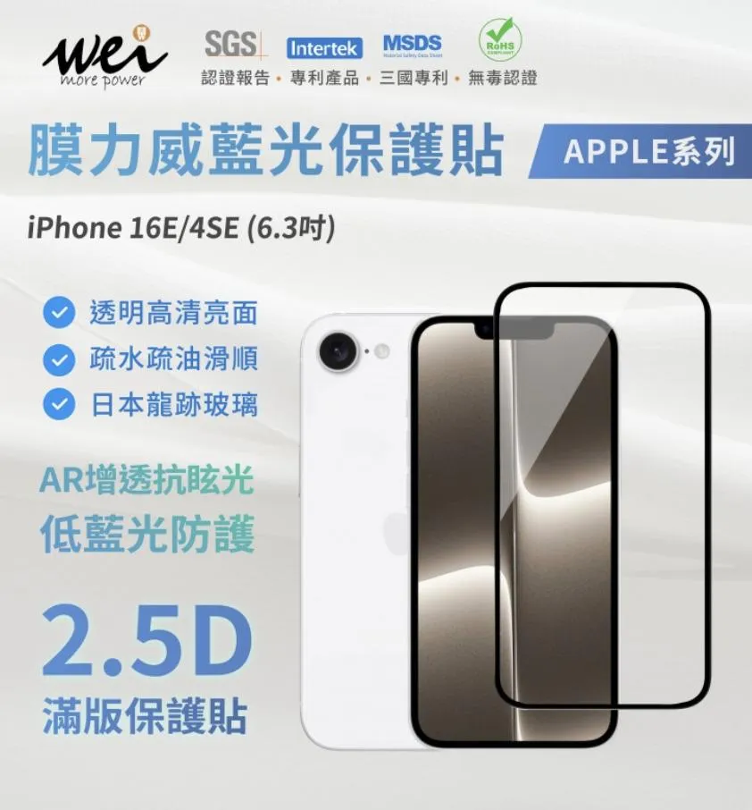 膜力威亮面抗藍光2.5D滿版玻璃保護貼