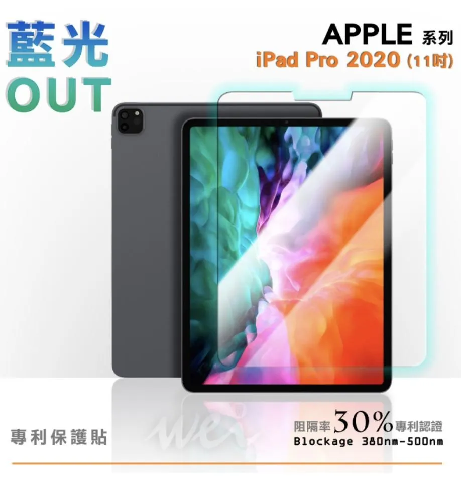 膜力威 Apple iPad Pro 2020 (11吋) 專利抗藍光玻璃保護貼