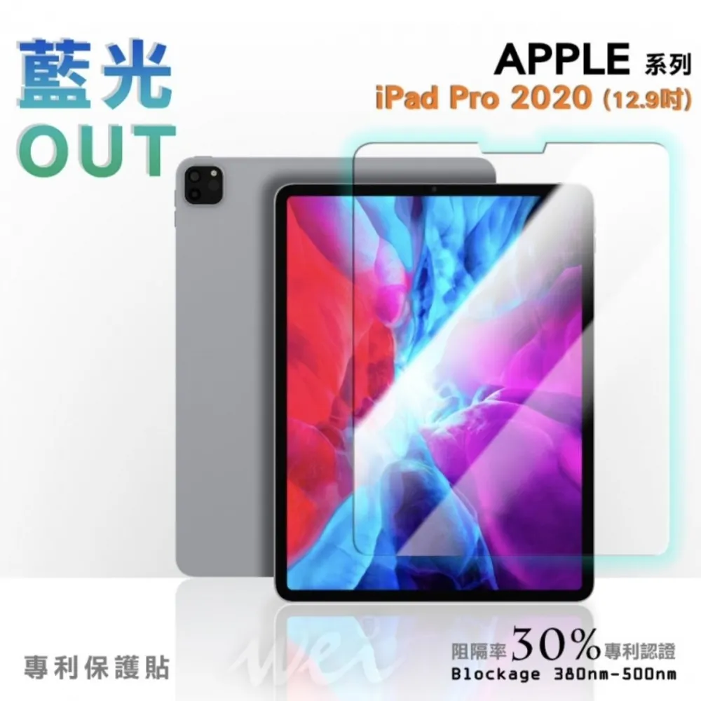 膜力威 Apple iPad Pro 2020 (12.9吋) 專利抗藍光玻璃保護貼