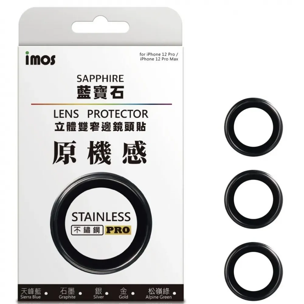 iPhone12 Pro Max PVDSS 不鏽鋼系列 藍寶石鏡頭保護鏡 (三顆)