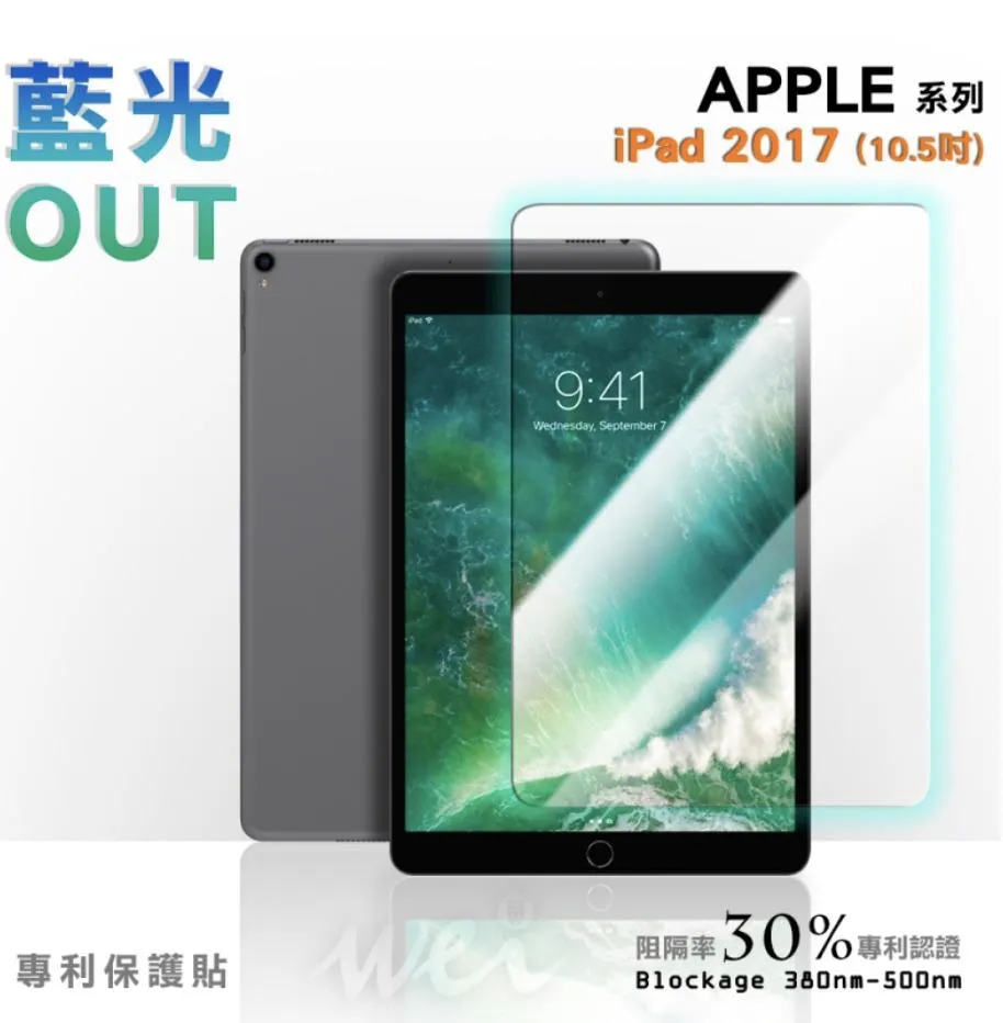 膜力威 Apple iPad 2017 (10.5 吋) 專利抗藍光玻璃保護貼