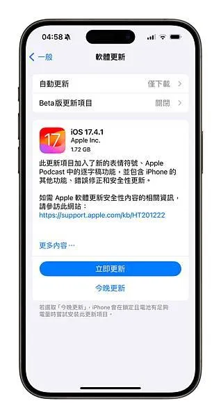 iOS 17.4.1 修補重要安全漏洞 建議即時更新! iOS 17.4.1 修補重要安全漏洞 建議即時更新!
