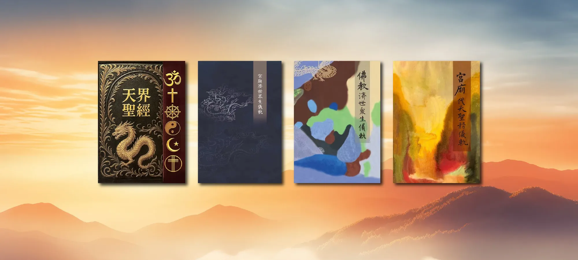 天傳法|天啓公益協會-儀軌,儀軌書,台中儀軌書,南屯儀軌書推薦,儀軌實作,台中儀軌實作