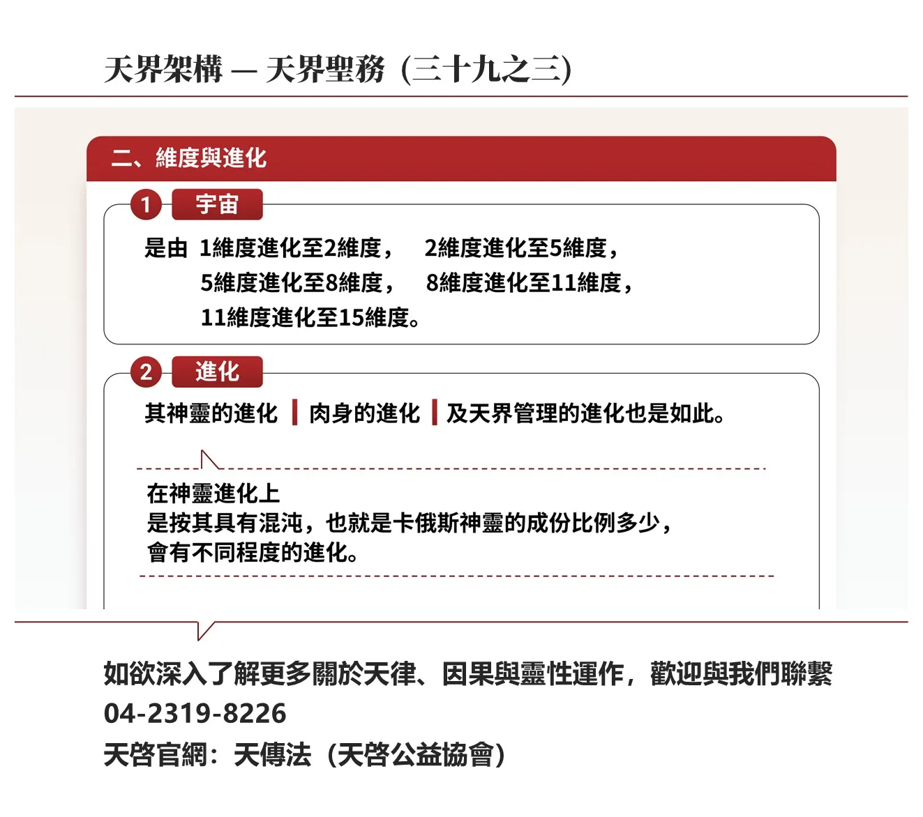 天界架構-天界聖務(三十九之三）