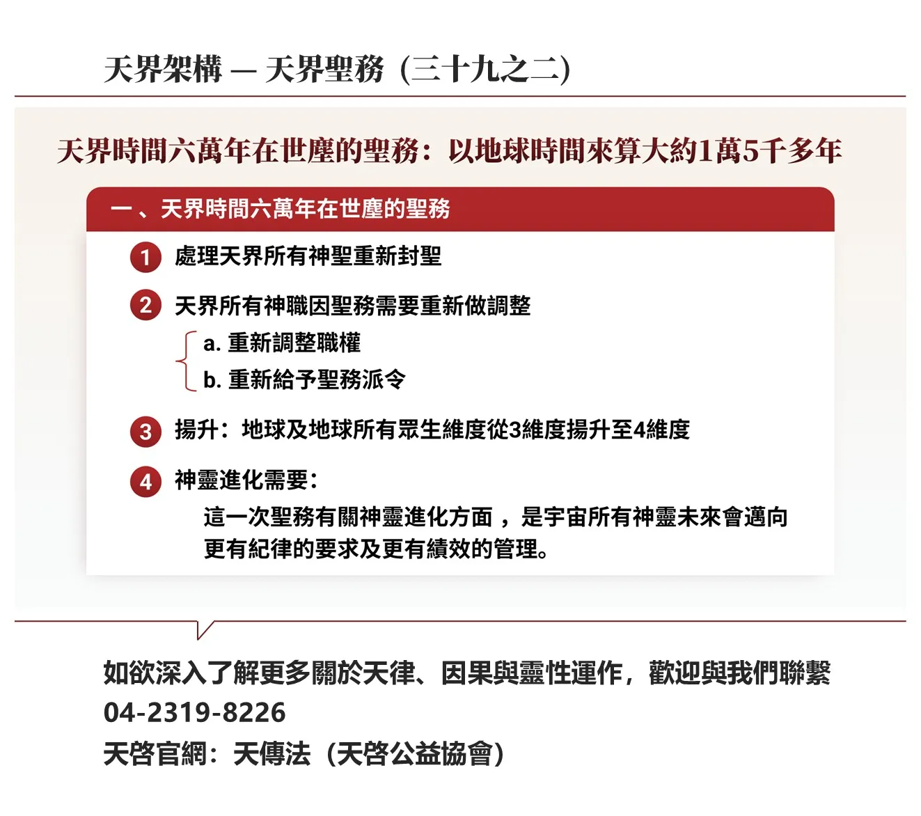 天界架構-天界聖務(三十九之二）