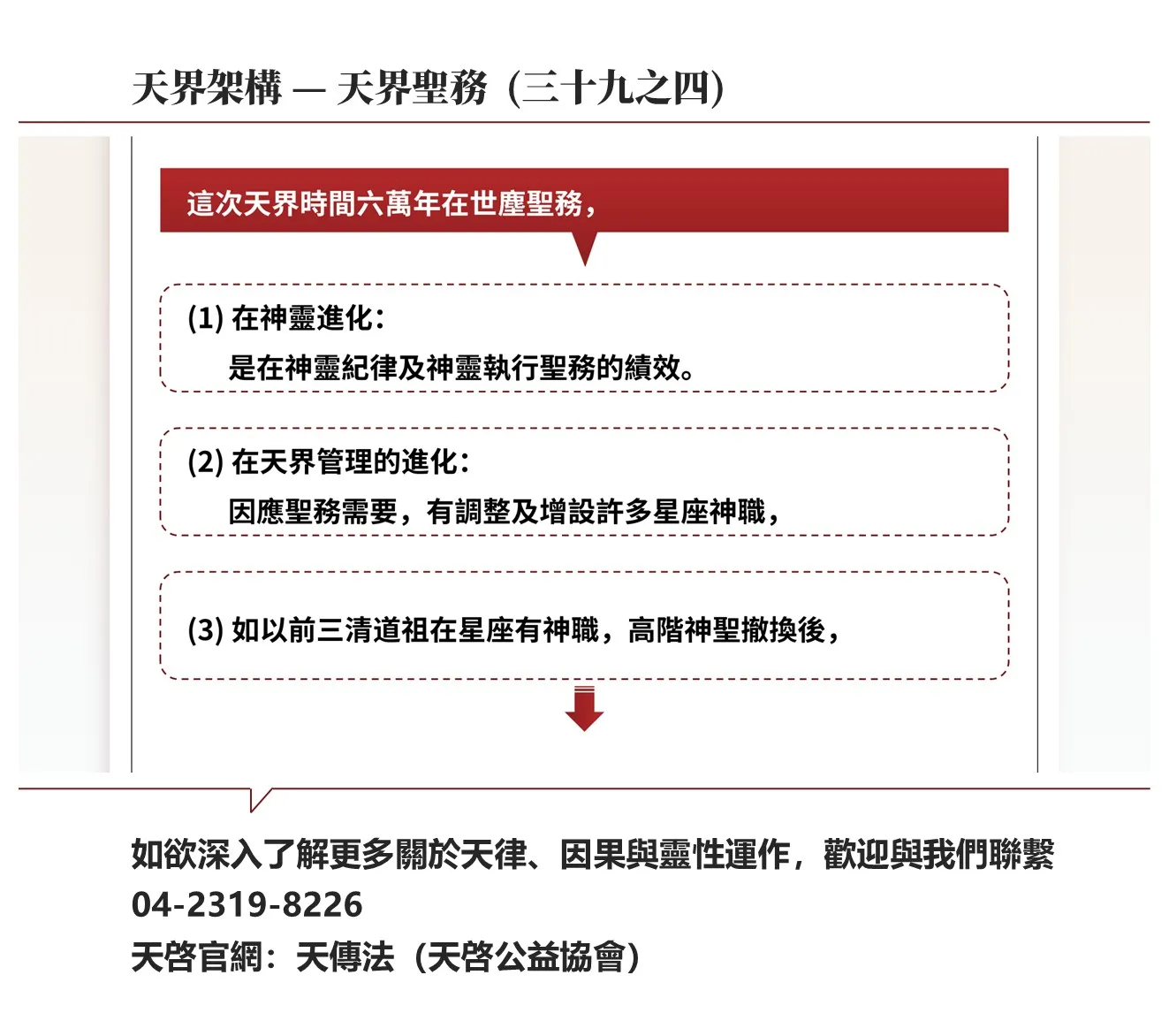 天界架構-天界聖務(三十九之四）