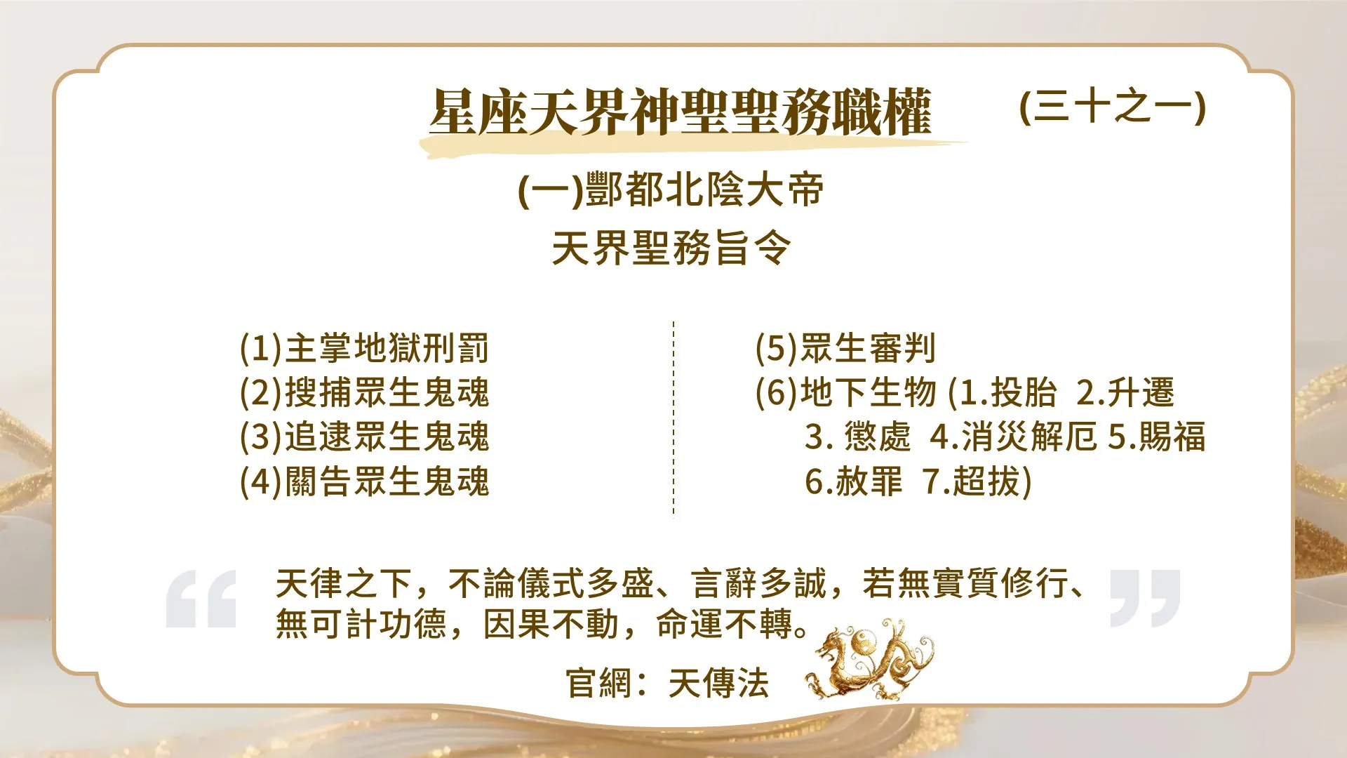 星座天界神聖聖務職權(三十之一)