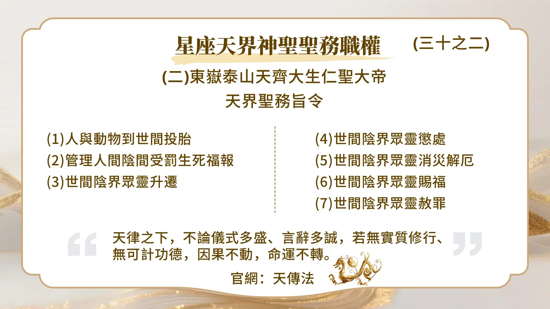 星座天界神聖聖務職權(三十之二)