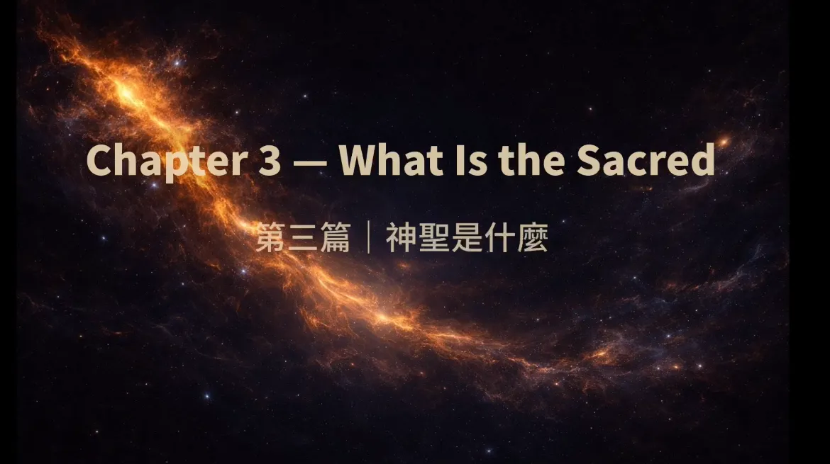 神聖職務-Chapter 3 — What Is the Sacred