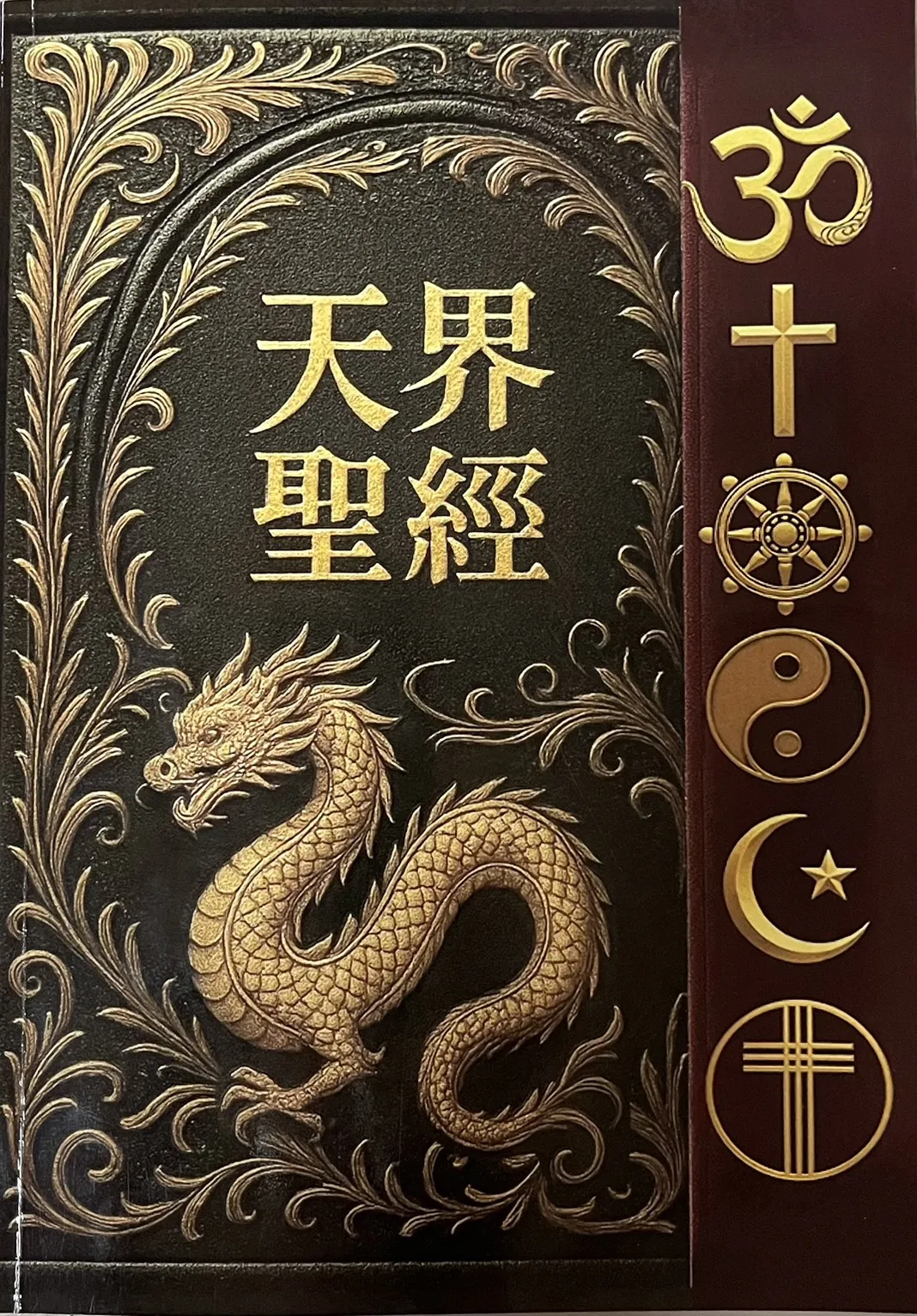 第一章 【天界與宇宙本元】