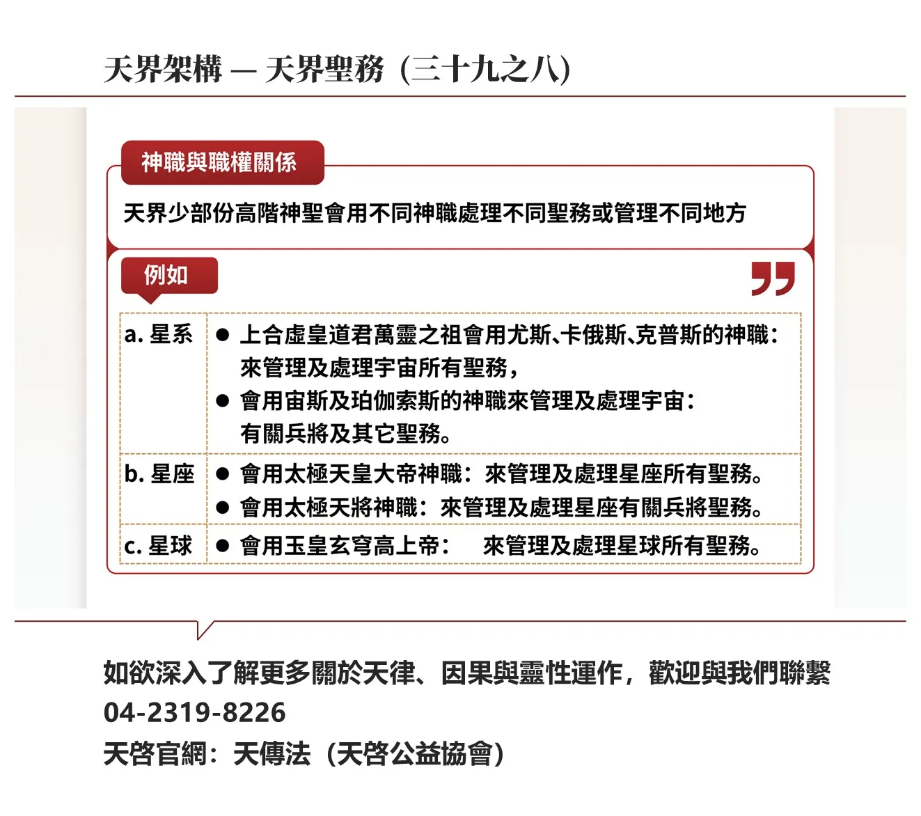 天界架構-天界聖務(三十九之八)