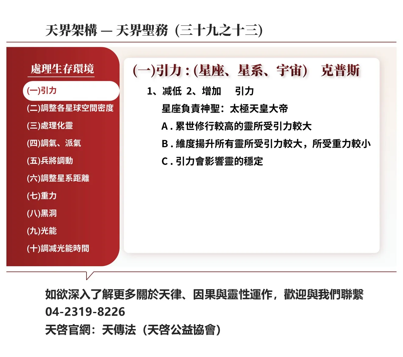 天界架構-天界聖務(三十九之十三)