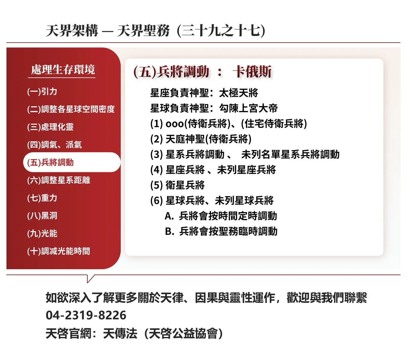 天界架構-天界聖務(三十九之十七)