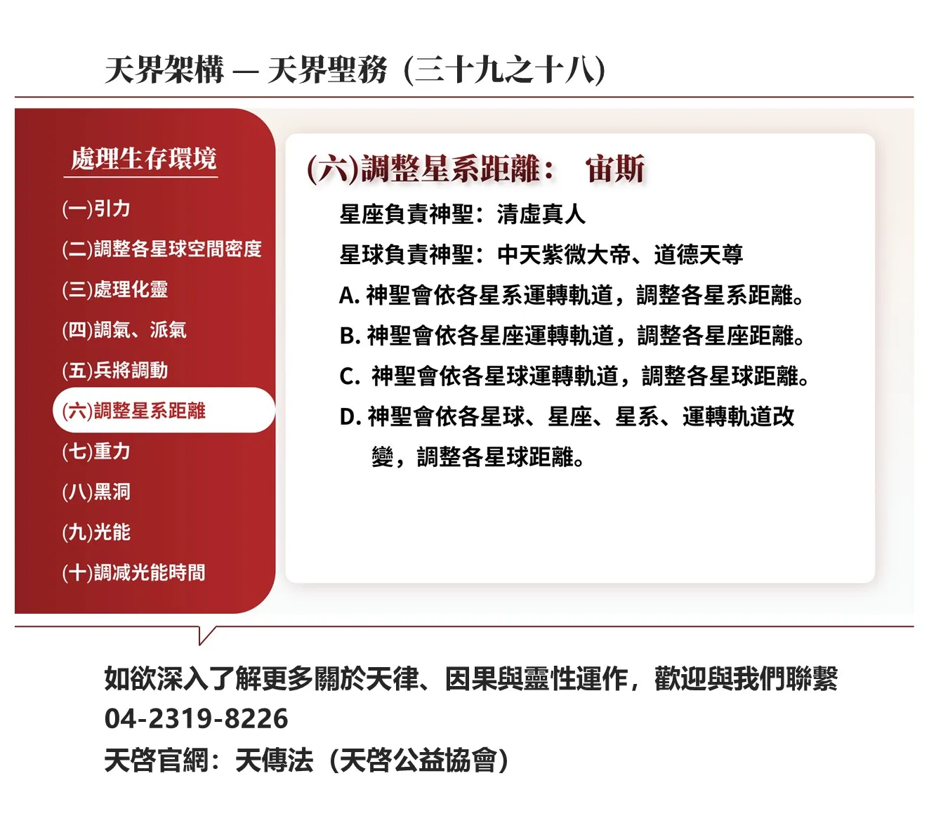 天界架構-天界聖務(三十九之十八)