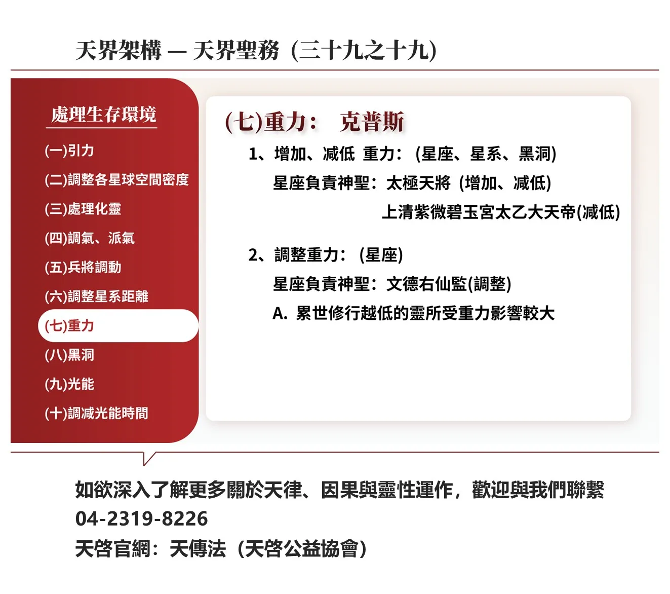 天界架構-天界聖務(三十九之十九)