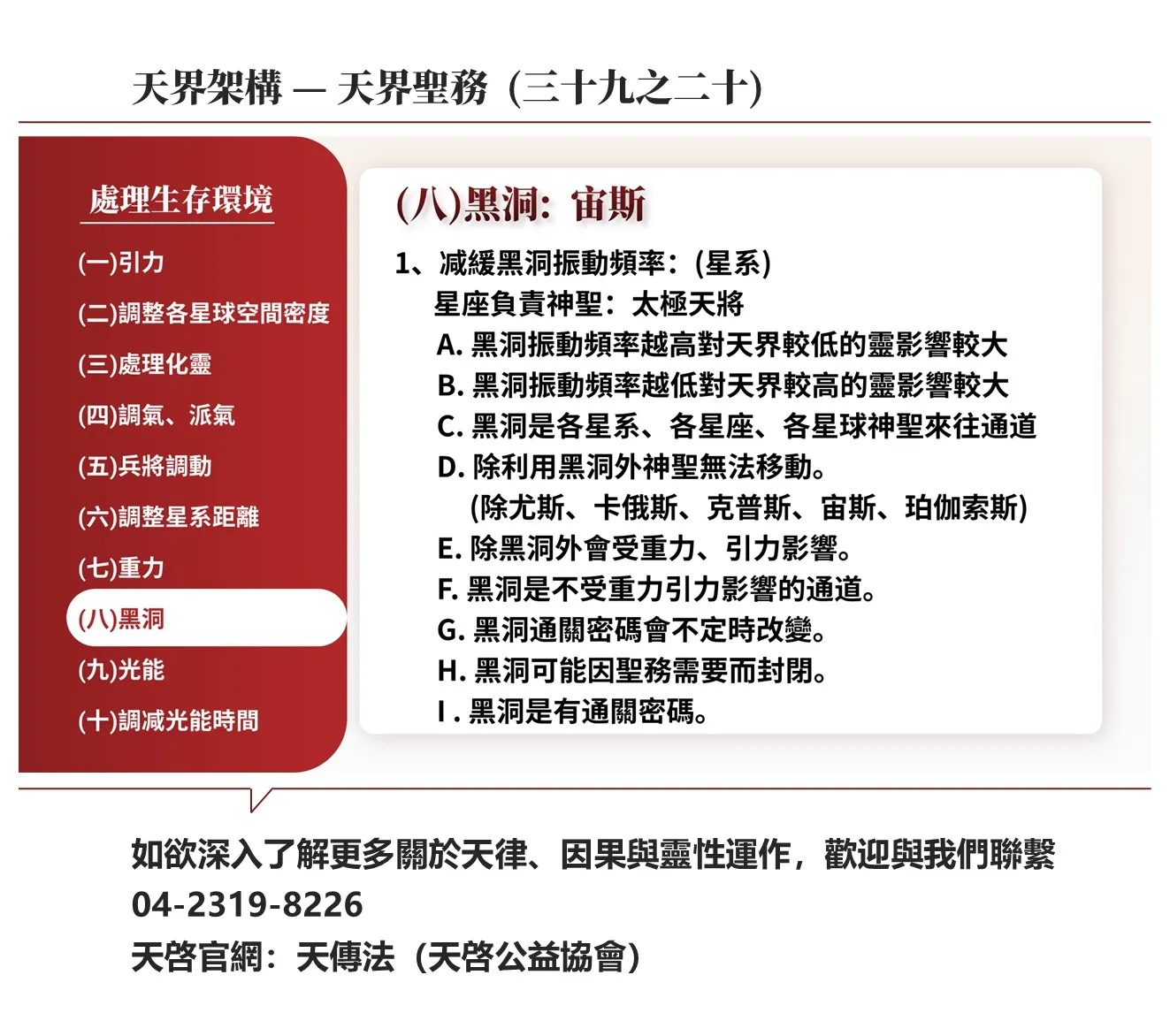 天界架構-天界聖務(三十九之二十)