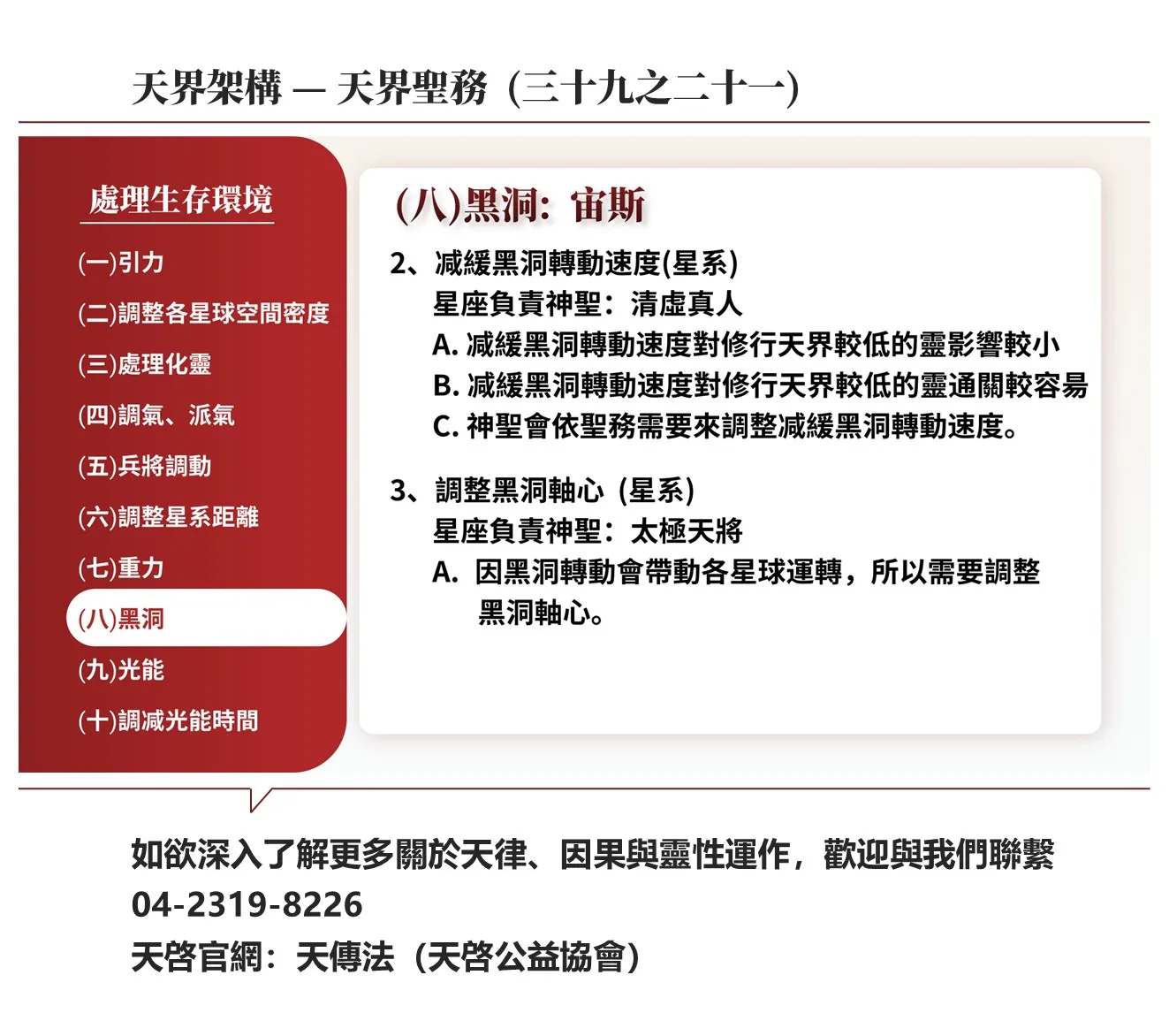 天界架構-天界聖務(三十九之二十一)