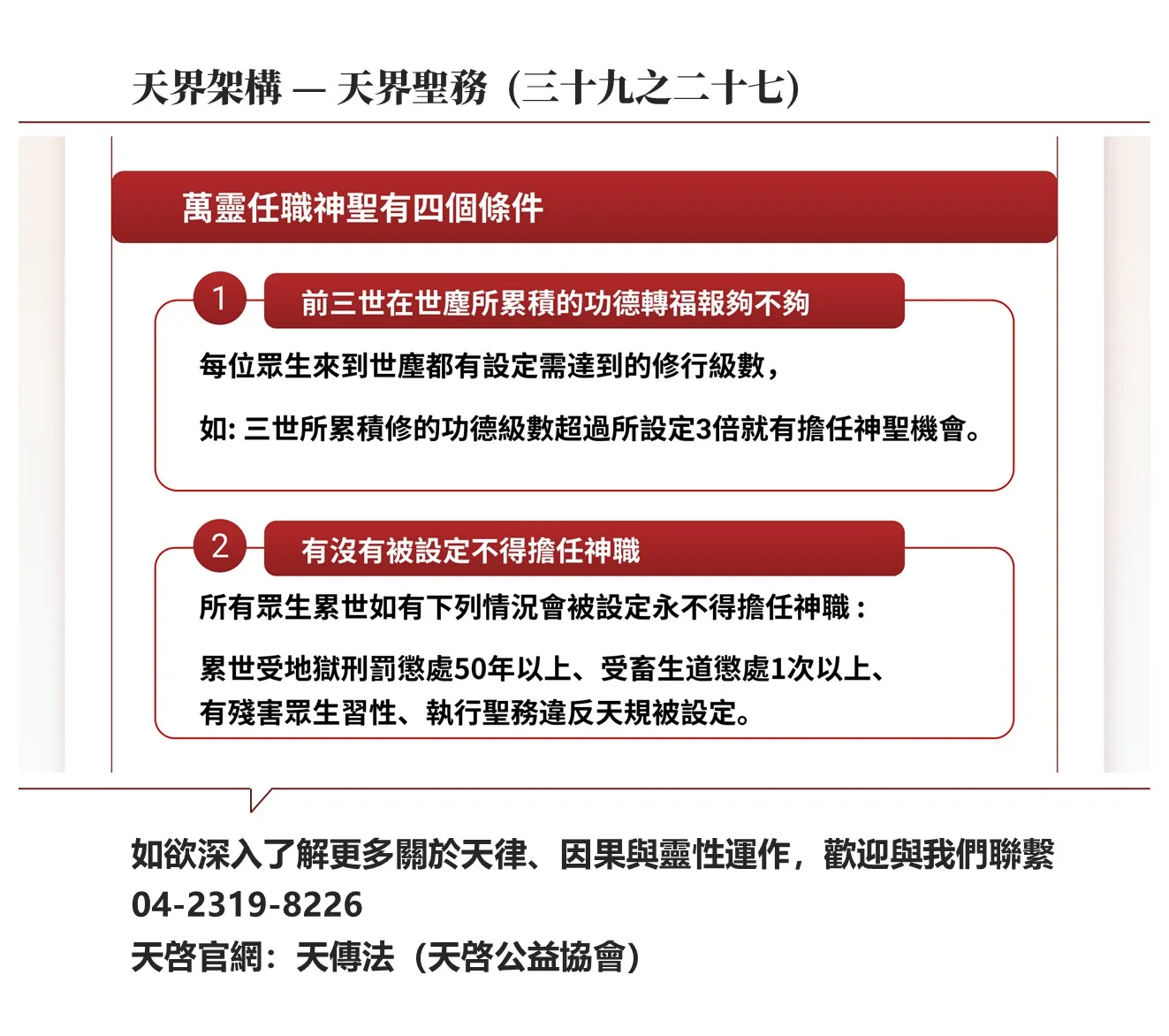 天界架構-天界聖務(三十九之二十七)