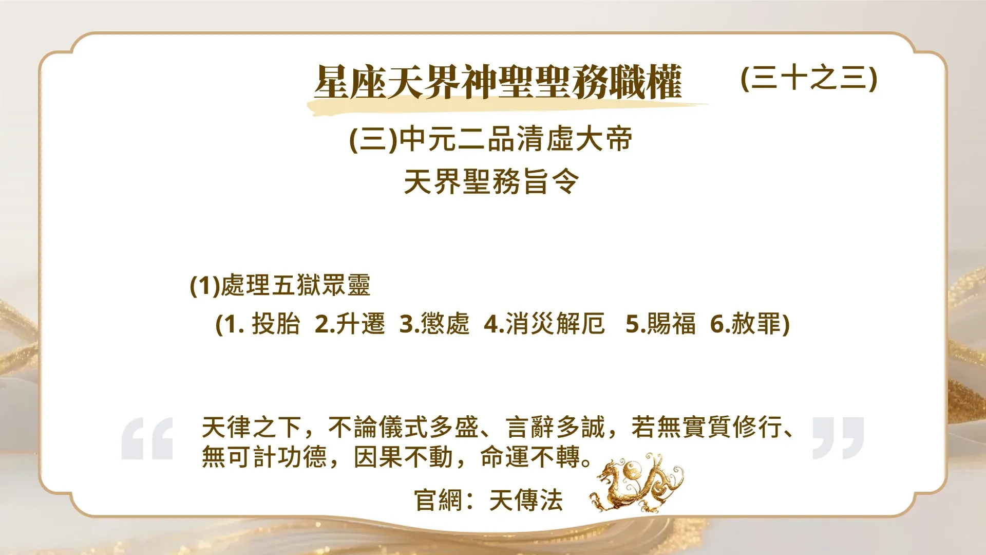 星座天界神聖聖務職權(三十之三)