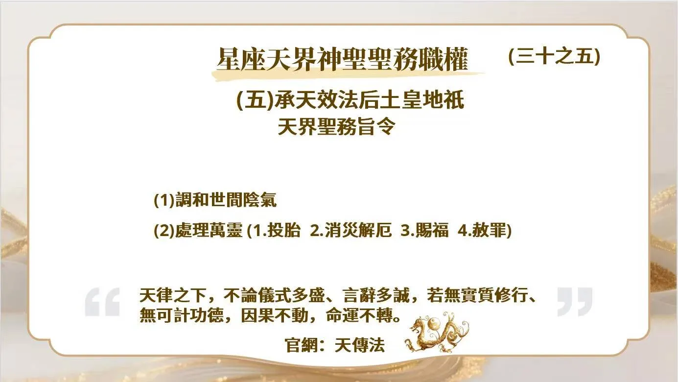 星座天界神聖聖務職權(三十之五)