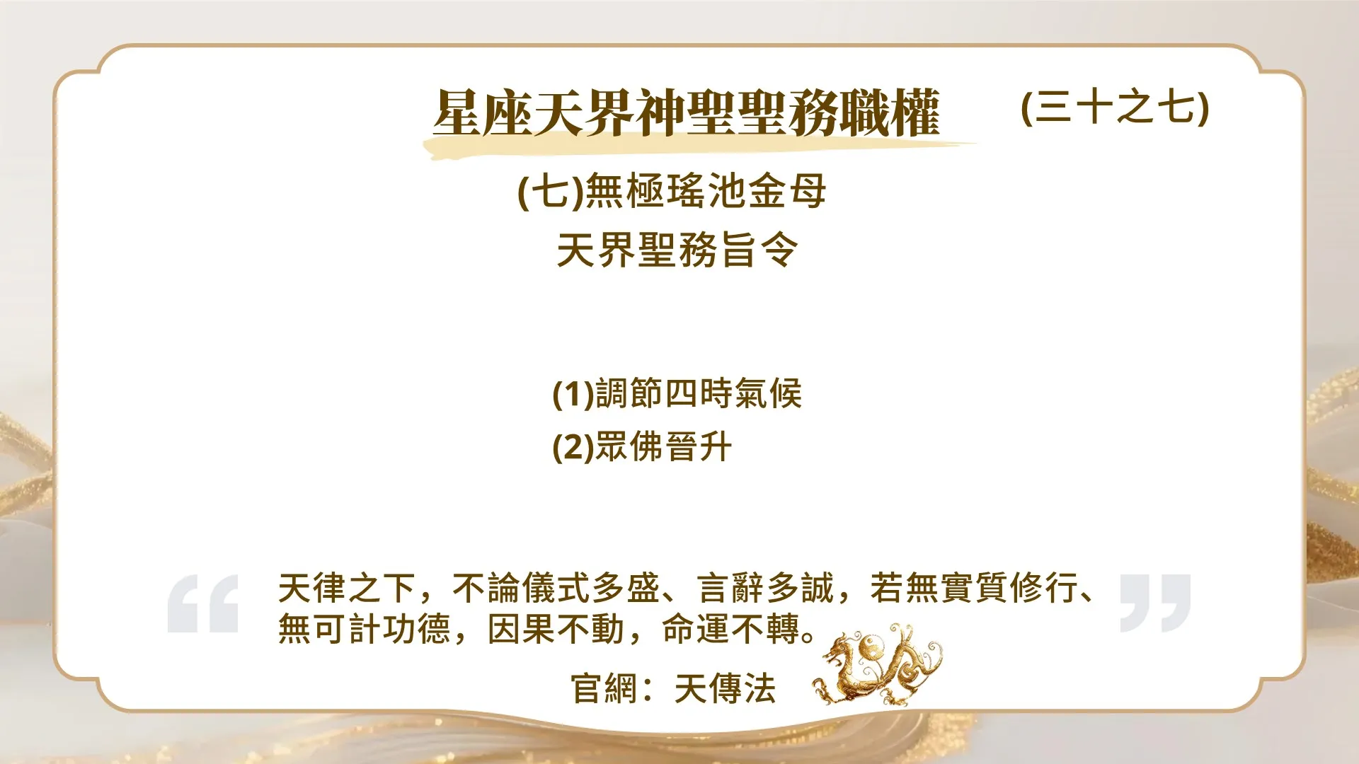 星座天界神聖聖務職權(三十之七)