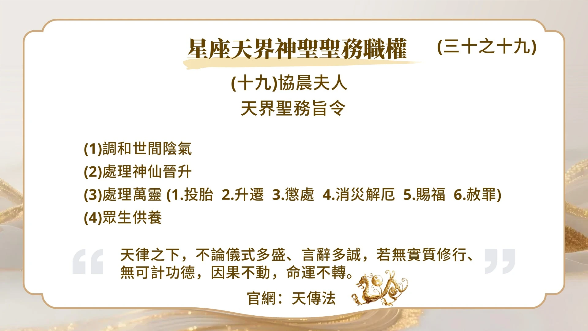 星座天界神聖聖務職權(三十之十九)