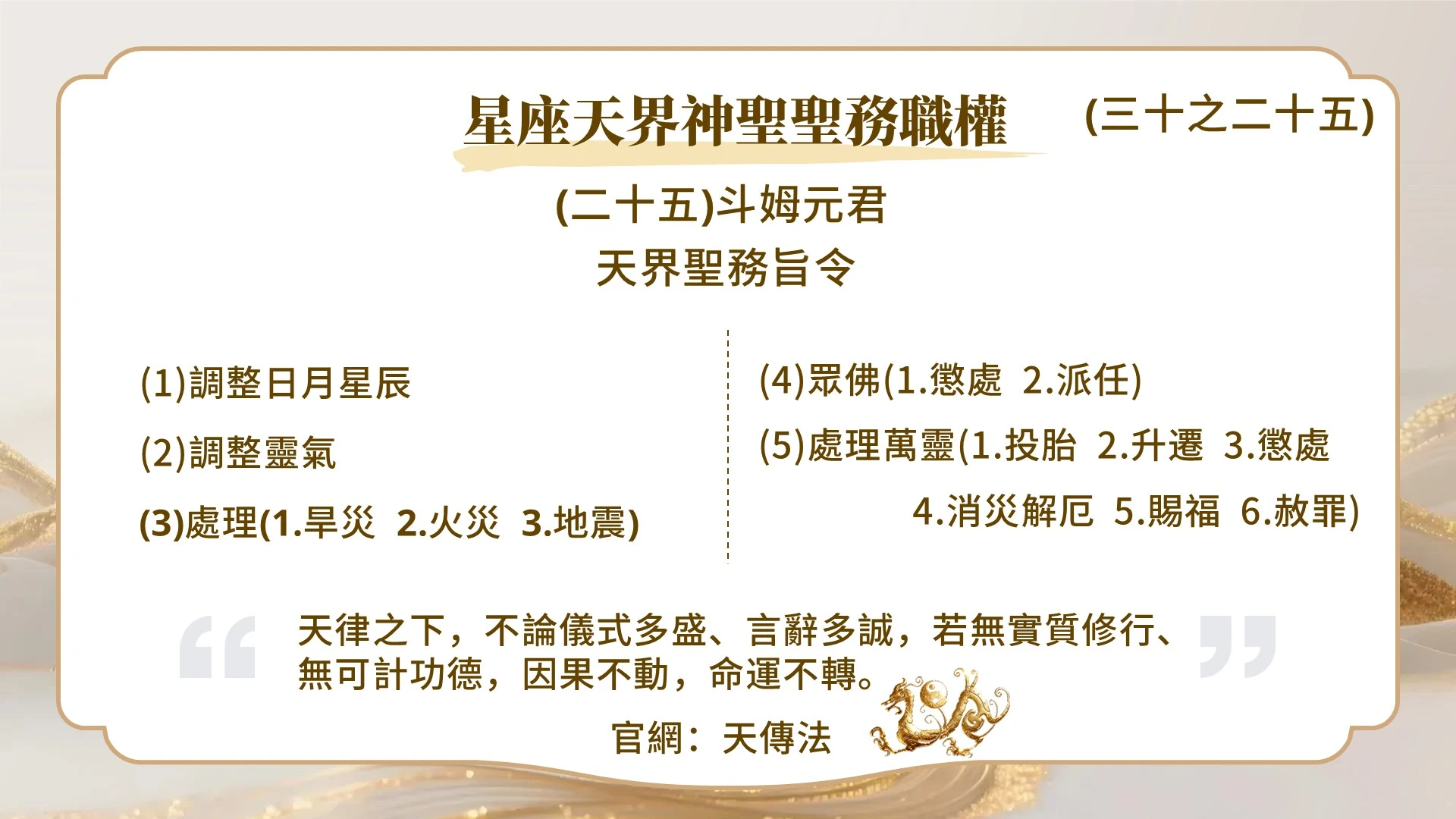星座天界神聖聖務職權(三十之二十五)