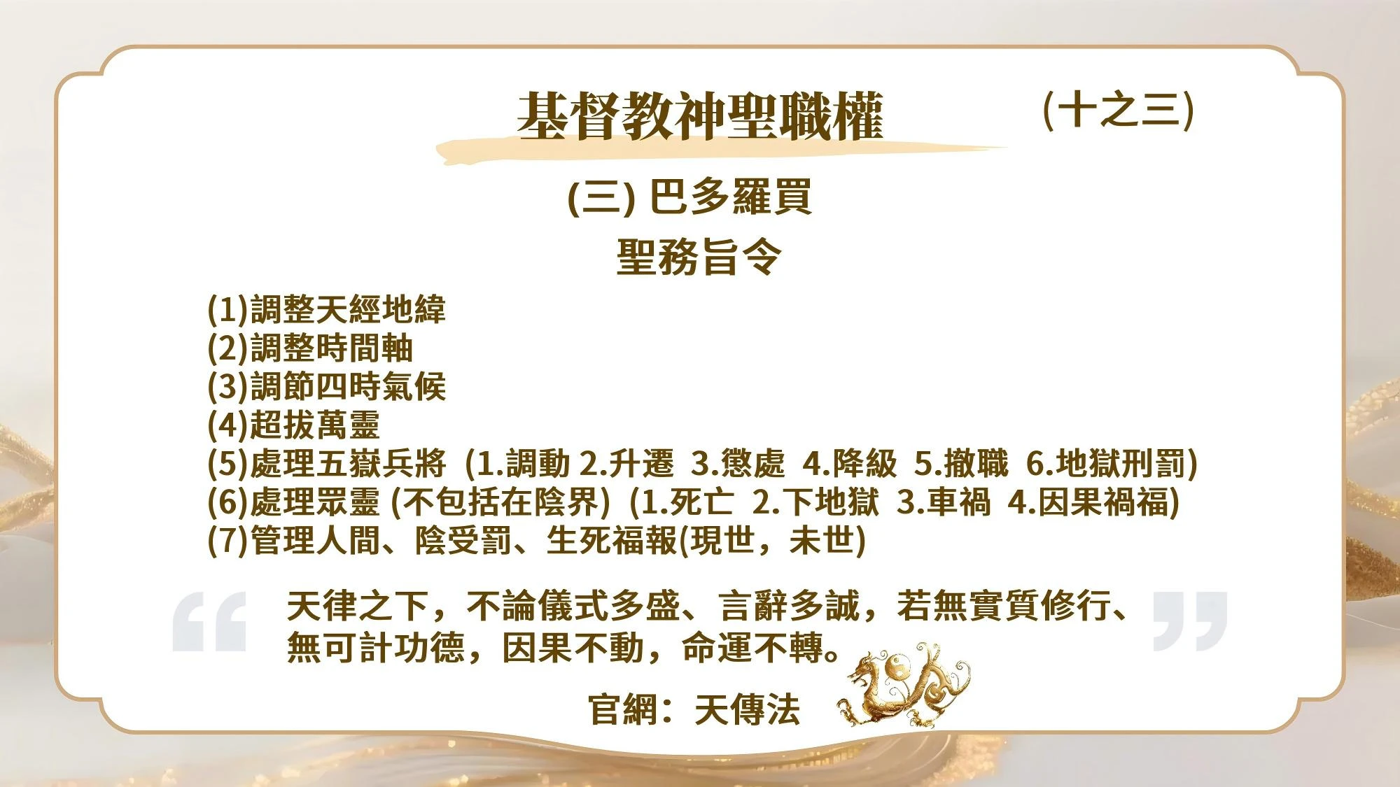 基督教神聖職權(十之三)巴多羅賓