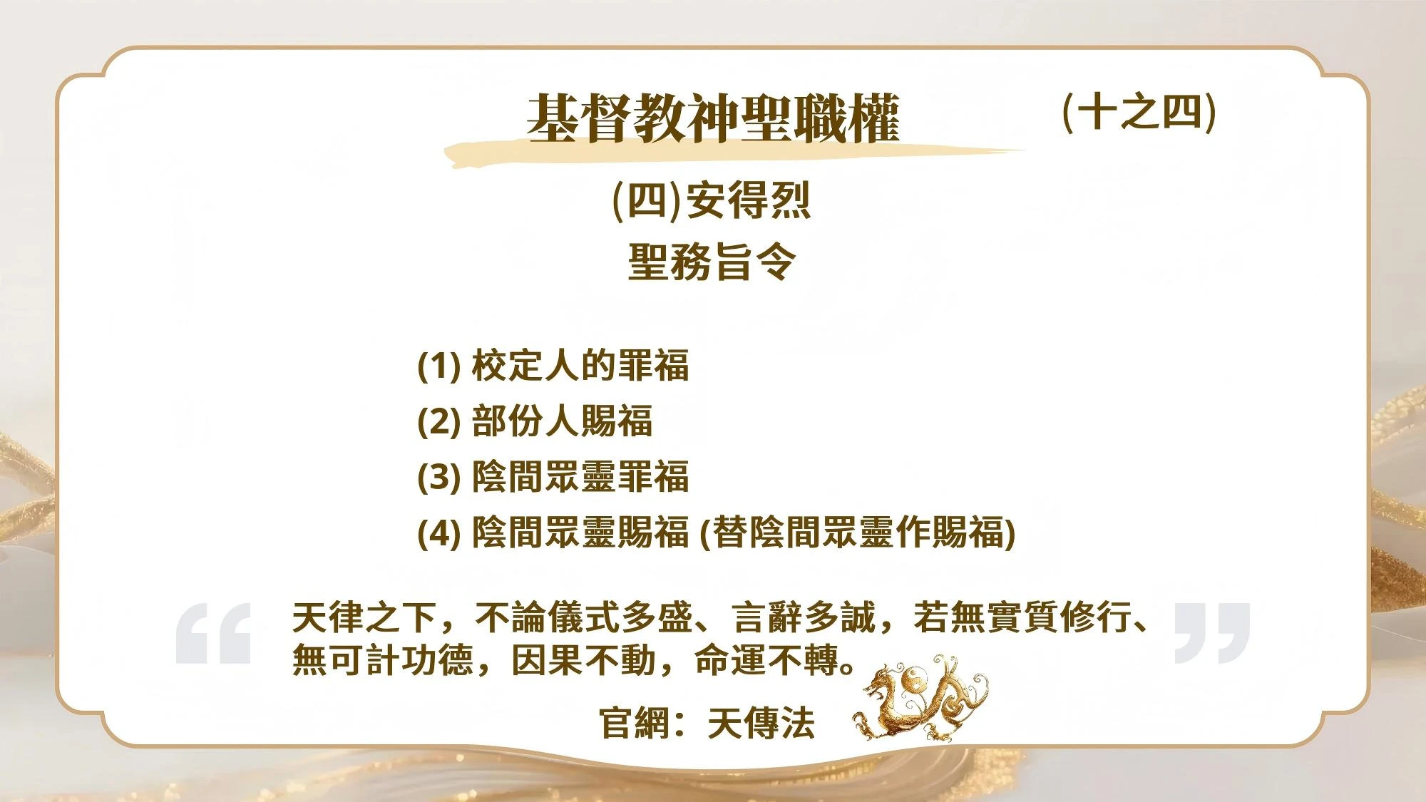 基督教神聖職權(十之四)安德烈