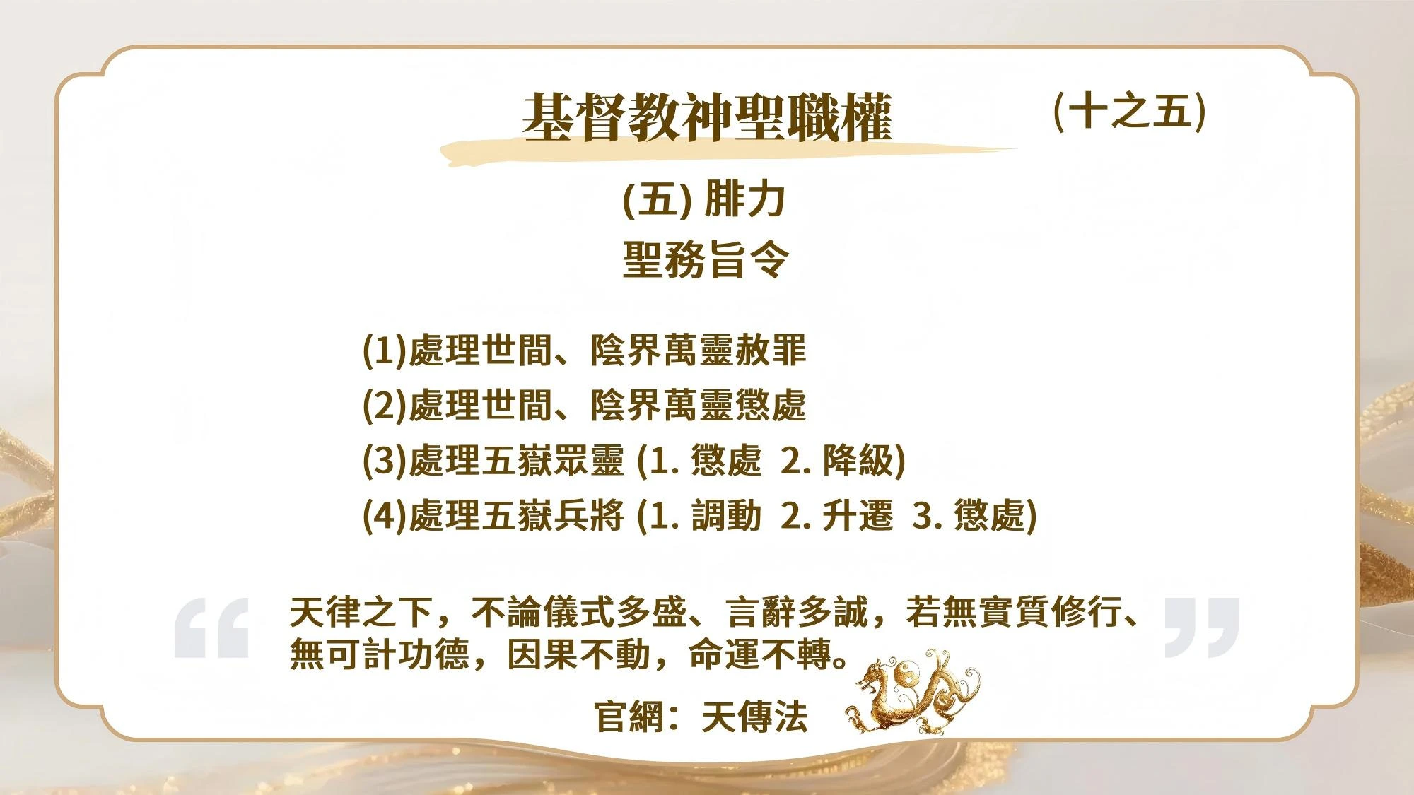 基督教神聖職權(十之五)腓力